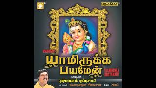 தென்பழனி தேடி/Murugan Song/Tamil song/i music.