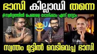 സ്വർഗ്ഗത്തിൽ പെങ്ങളെ ഭോഗിക്കാം എന്ന് ഇസ്ലാം | Arif Hussain |Malayalam new troll