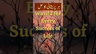 Wazifa for Every Success of Life|| Her Mushkil ka Hal||#viral #shortvideo #shorts