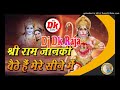 #Dj Dk Raja Shree Ram Janki Bati Hai Mere sine Me || Hindi Bhakti Bhajan Dj Remix Song DJ DK Raja