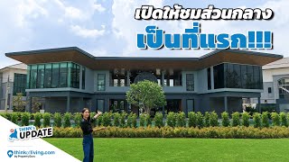 Think’s Update EP.219 : บ้านหรูติดถนนเทพรักษ์ เริ่ม 13.6 ล้าน | Supalai Elegance พหลโยธิน 50