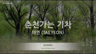 [짱가라오케/노래방] 태연(TAEYEON)-춘천가는 기차 (A Train To Chuncheon) [ZZang KARAOKE]