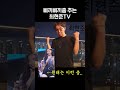 요즘 유행 하는 삐끼삐끼춤 과연 최현준이 추면