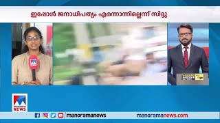 നല്ലനടപ്പിന് ശിക്ഷയിളവ്; സിദ്ദു ജയിൽ മോചിതനായി | Navjot Singh Sidhu