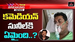 Tollywood Comedian and Hero Sunil Admitted in Hospital | Tollywood Latest News | Mirror TV Channel