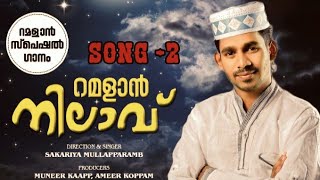 പരൻവിധി ചുമ്മായിട്ട് NEW VERSION |Sakariya mullapparamb. ameer koppam. muneer fc kappu