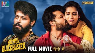 Bomma Blockbuster Latest Full Movie 4K | Nandu | Rashmi Gautam | Hindi Dubbed | Indian Video Guru