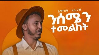 ደማይት ተትኮን ዛመሬት እምብዛ ኣሊጋዝ ዝገርም ብቅዓት መድረክ ኣብ ኣዲስ ኣበባ ፍሪደም ክለብ