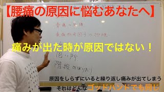 【奈良市　整体】あなたの腰が悪くなる理由