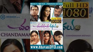Chandamama Kathalu || 2014 || Telugu Full Movie || Full HD 1080p..