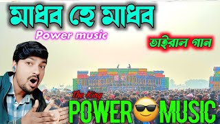 Chherua Box Competition 2025 | Power Music Reaction Video | Power Music Reaction Video 2025 winner