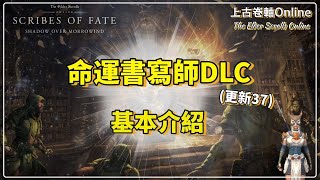 【上古卷軸Online / The Elder Scrolls Online】\