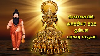 சென்னையில் அகத்தியர் தந்த சூரியன் பரிகார ஸ்தலம் | Suriyan Parihara Sthalam #kovil