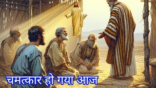 चमत्कार हो गया आज l night prayer bible versesn l Jesus message Bible study channel