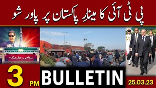Imran Khan Minar e Pakistan Jalsa - New Bulletin 3 PM | PDM Govt vs PTI | ECP Postponed Elections