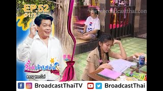 ละครเทวดา...สาธุ  Ep.52 ตอน สอบไล่ [1/3]