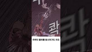 스위트홈 이중인격 조이현의 지리는 전투력 #shorts