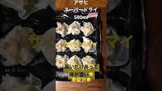 今夜🌃おつまみ　味の素　豚のあふれる肉汁にXO醬と葱油が香る　シュウマイ