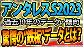 【アンタレスステークス2023】過去データから想定した競馬予想🐴 ～出走予定馬と予想オッズ～【JRAアンタレスS(g3)】サインはウマ娘とレース後コメント