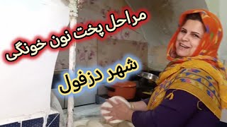 دورهمی فامیلی بادخترعمه هانون خونگی پختیم