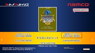 アケアカ　ドラゴンスピリット　スコアモードクリア