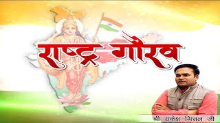 राष्ट्र गौरव भाग - 13 ( स्वदेशी तकनीक से ताकतवार भारत ) || वैदिक चैनल || Vedic Channel