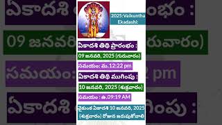 Vaikuntha Ekadashi 2025 January/వైకుంఠ ఏకాదశి 2025 లో ఎపుడు#trending#వైకుంఠఏకాదశి#ekadashi date\u0026time