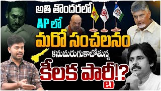 కనుమరుగుకాబోతున్న కీలక పార్టీ | Analyst Shanmukh About Raghurama Krishna Raju Comments | YS Jagan