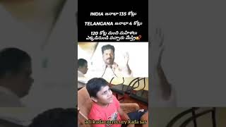 తెల్సు కదా తెలంగాణలో 120 కొట్ల మంది ఆడపిల్లలు ఉన్నారు #kcr #ktr #telangana #revanthreddy #harishrao