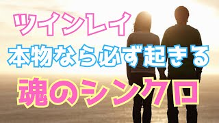 【彼からどう見える？】ツインレイ男性がツインレイ女性から受ける衝撃！