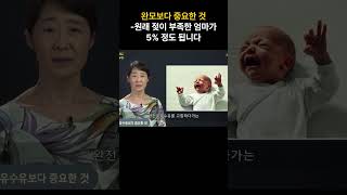 완모보다 중요한 것-원래 젖이 부족한 엄마가 5% 정도!