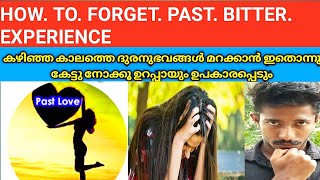 How To Forget Past Bitter Experience! കഴിഞ്ഞ കാലത്തെ ചിന്തകൾ മറക്കാൻ ഇതൊന്നു കേട്ടാൽ മതി