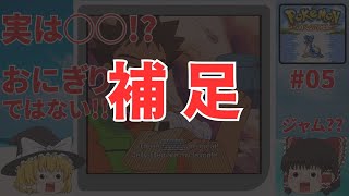 【補足】【ポケハック】『ポケモン オレンジ (Pokemon Orange)』を翻訳プレイ #5.5【ゆっくり実況】