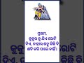 ଏହି ଚାରିଟି କାମ କରୁଥୁବା ଲୋକ ସବୁବେଳେ ଧନବାନ ଓ ରାଜା ହୋଇଥାଏ shorts