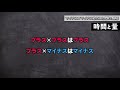 【9割の人が説明できない】「マイナス×マイナス=プラス」になるのはなぜか？