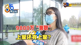 【1818黄金眼】三千万奢品没发货，上家称被欠一亿多