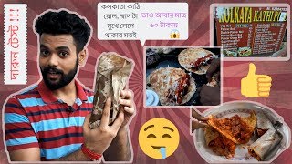 KOLKATA KATHI ROLL | কলকাতার মতন কাঠি রোল দিল্লি তেও 🤔 | খেতে কেমন ?