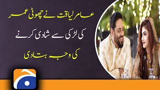 Aamir Liaquat explained the reason for marrying a young girl | Syeda Dania Shah