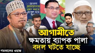 সামনের সময় ই/স/লা/মের সময় || মুফতি কাজী ইব্রাহিম হাফিঃ || Mufti Kazi Ibrahim || Islamic Diary.