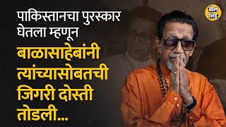 कठोरपणे तत्व जपणारे बाळासाहेब हे Maharashtra मधले एकमेव नेते आहेत कारण.. | Bol Bhidu | Balasaheb