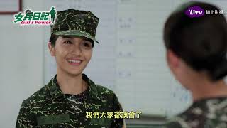 《女兵日記》EP29  楊晴相親誤會不斷，志強絕望欲想離去！