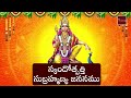 sri skandothpathi subramanyaswami chalisa sri subramanyaswamy songs in telugu my bhakti tv