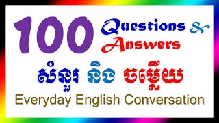 English Questions & Answers | English Khmer Conversation សន្ទនាភាសាអង់គ្លេសខ្មែរ សំនួរ និងចម្លើយ