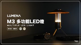 N9 LUMENA M3 多功能LED燈💡 #太空銀🩶 #燕麥白🤍