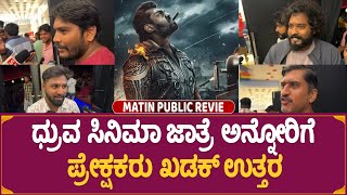 Martin Movie Public Review in Kannada | Dhruva Sarja | Martin Review | MrdPictures