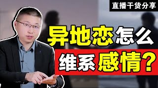 異地戀想要修成正果，就得靠這一招關鍵秘笈，輕鬆破除“分手魔咒”/情感/戀愛