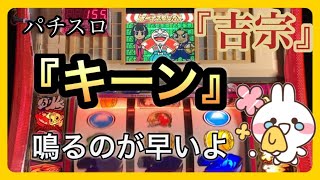 【40代ズボラ主婦】パチスロ『吉宗』４号機（設定６）ボーナス確定で、爺BIG選んですぐに『キーン』鳴っても心の準備ができないです💦