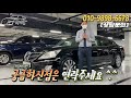 고작 5만km 빵빵한 옵션에 회장님의 애마였던 에쿠스신형을 천만원대에 feat. 전좌석 전동시트는 기본