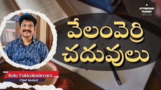 వేలంవెర్రి చదువులు! | Education | Engineering | Software | Balu Yakkaladevara | Attention Please!