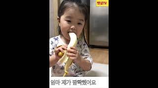 [햇살이]32개월차! 🐣바나나 까먹기!🐒